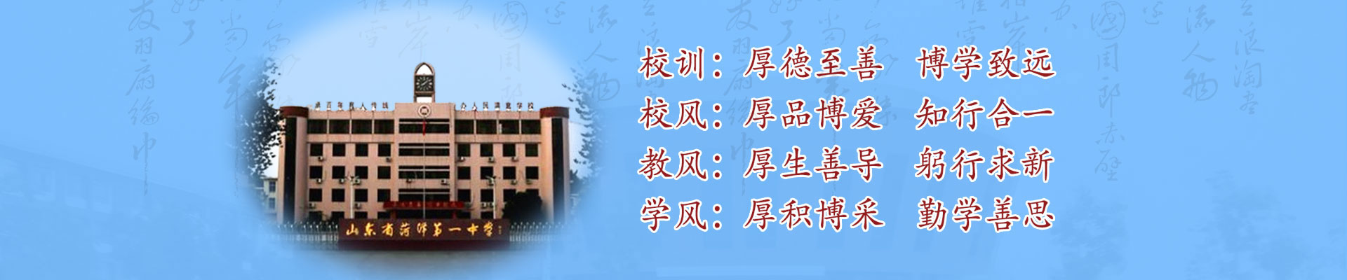 菏澤一中